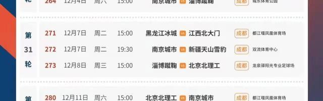 v站-中甲第四阶段赛程公布 成都赛区率先开战武汉延期